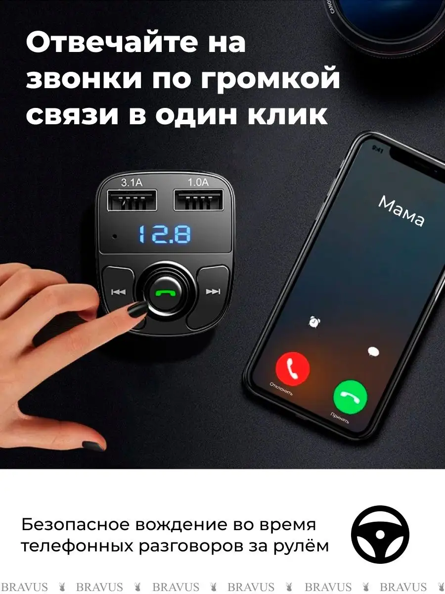 FM Трансмиттер Bluetooth Автомобильное зарядное устройство Bravus 111843942  купить за 288 ₽ в интернет-магазине Wildberries