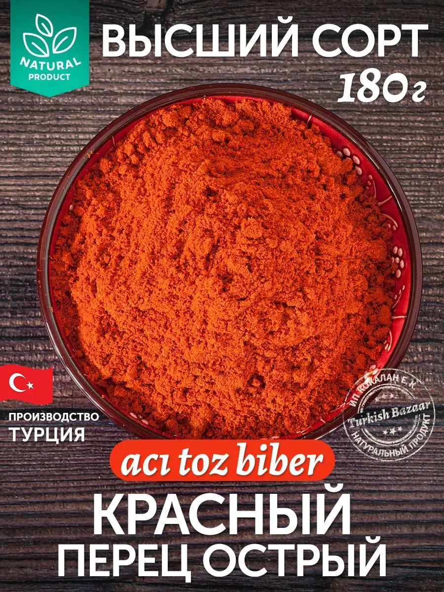 Toz Acı Kırmızı Biber, 180 g
