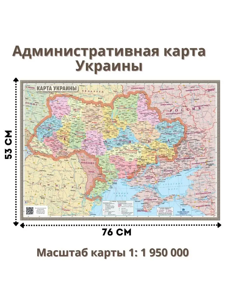 Globusoff Административная карта Украины 76х53 см, 1:1 950 000