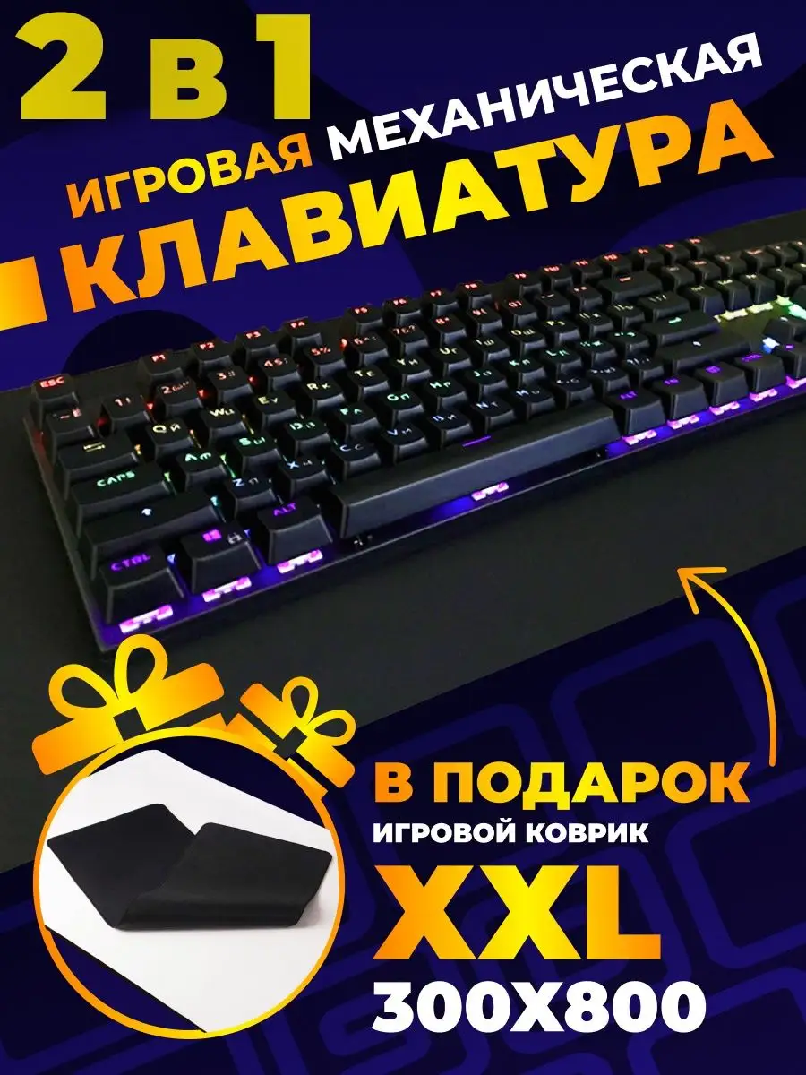 Клавиатура для компьютера механическая игровая EZ GEAR 111844445 купить в  интернет-магазине Wildberries