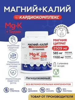 Магний + Калий + Таурин Кардиокомплекс Витаукт VITAUCT 111846532 купить за 1 658 ₽ в интернет-магазине Wildberries