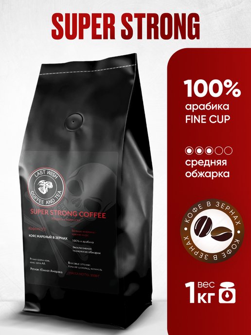 Strong coffee люберцы отзывы. Кофе черная карта Espresso italiano в зернах 1кг м/уп. Strong Coffee.