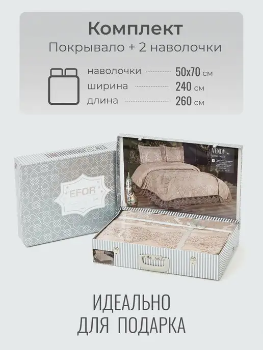 Efor Покрывало на кровать 240х260 с наволочкой Турция, 240x260, фото 2