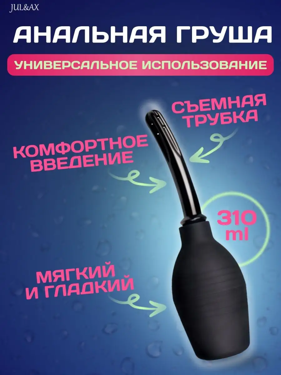 Анальный душ купить в Киеве и Украине, цены на клизмы перед анальным сексом | Sex is Good