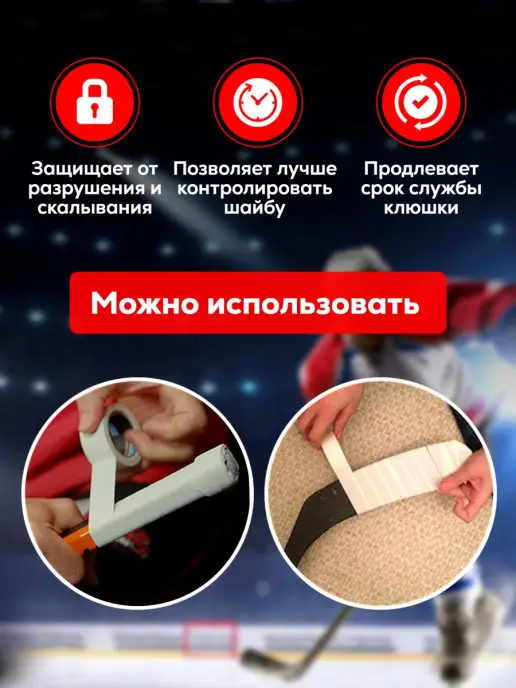 Хоккейные Аксессуары Защитная лента хоккейная для клюшки 24 мм х 25 м, 25 м, фото 2
