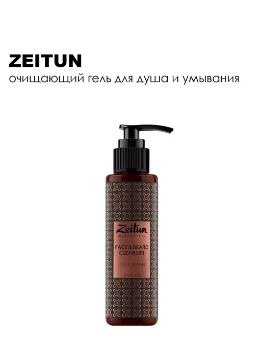 Zeitun Гель для душа и умывания для лица и бороды мужской 250 мл, 250 мл, фото 4