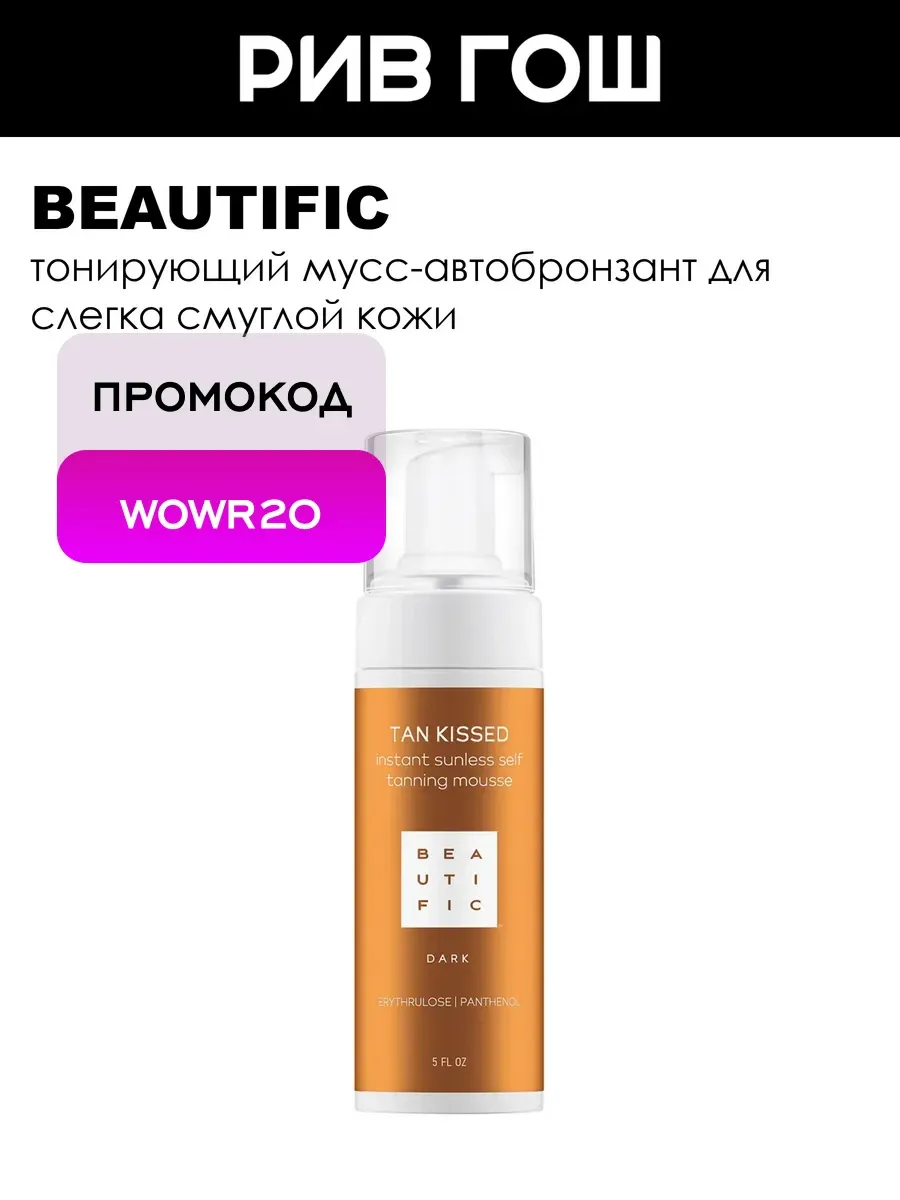 Мусс для тела тонирующий Tan Kissed в оттенке dark 150 мл