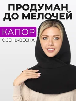 Капор женский съемный iUshanka 111851724 купить за 1 491 ₽ в интернет-магазине Wildberries