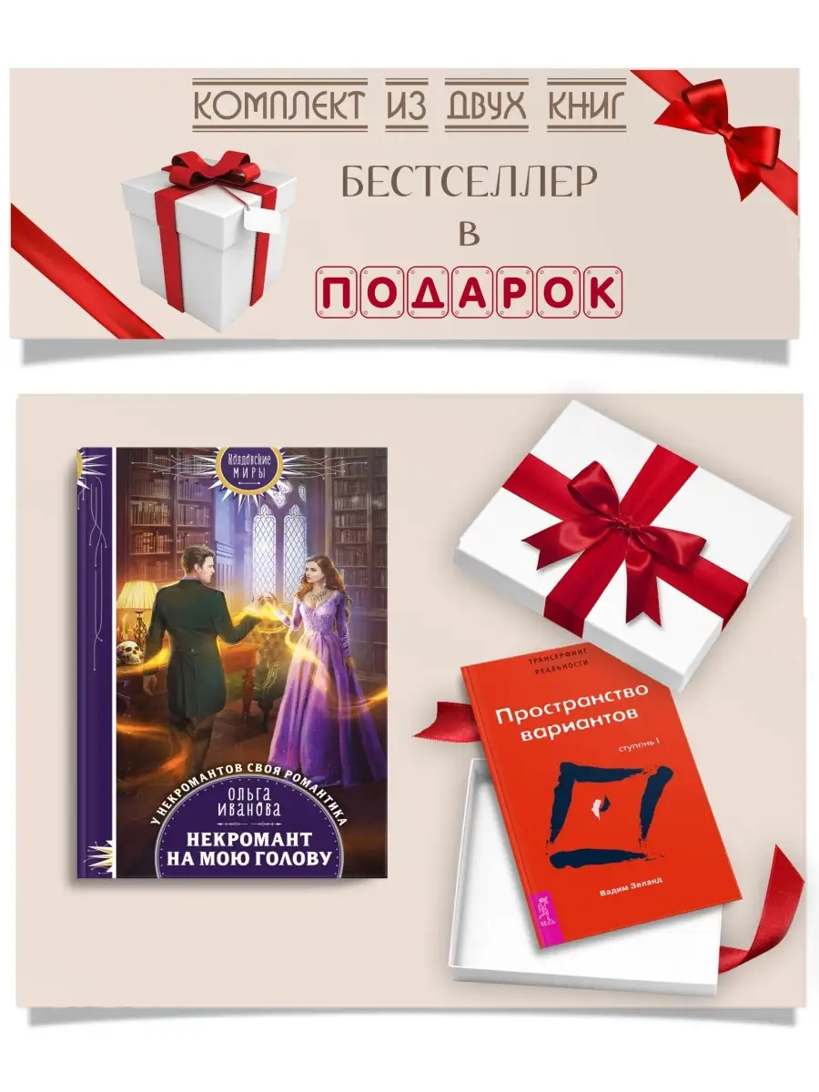 Некромант на мою голову Дом Книги 111852556 купить в интернет-магазине  Wildberries