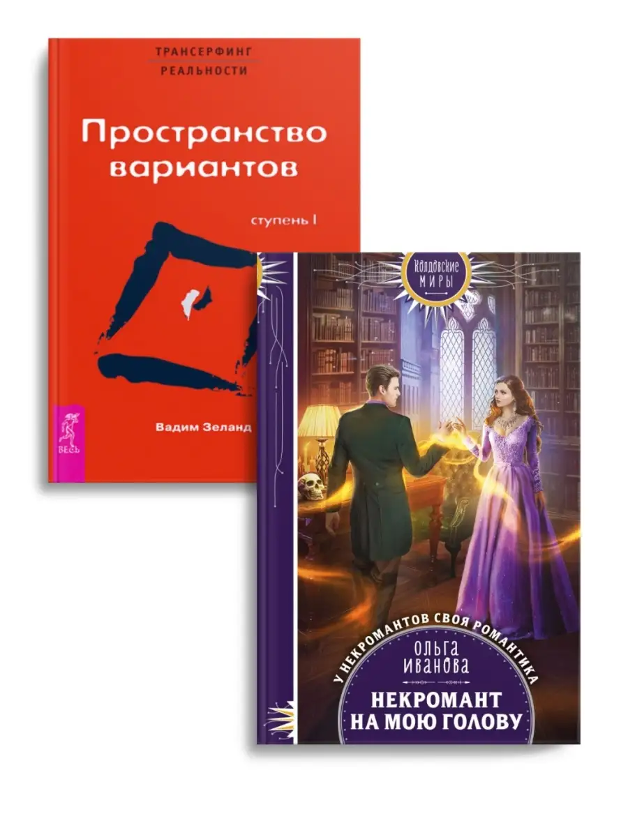 Некромант на мою голову Дом Книги 111852556 купить в интернет-магазине  Wildberries