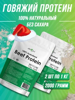 Говяжий протеин 100% Hydrolized Beef Protein, 2х1000 г ATLETIC FOOD 111854883 купить за 3 259 ₽ в интернет-магазине Wildberries