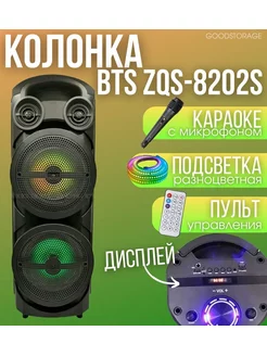 Портативная колонка BT Speaker ZQS-8202S с микрофоном GOODSTORAGE 111855201 купить за 3 819 ₽ в интернет-магазине Wildberries