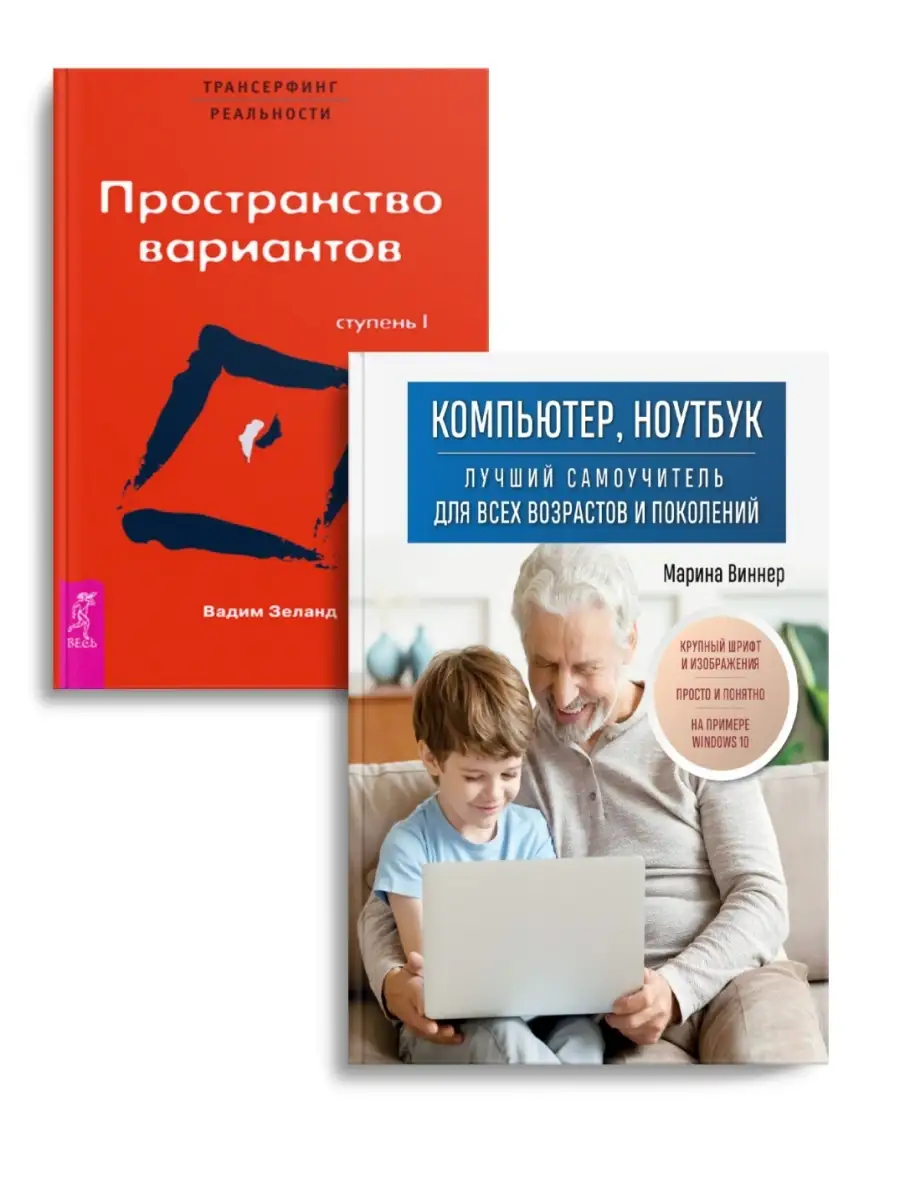 Компьютер, ноутбук. Лучший самоучитель для всех возрастов Дом Книги  111857307 купить в интернет-магазине Wildberries