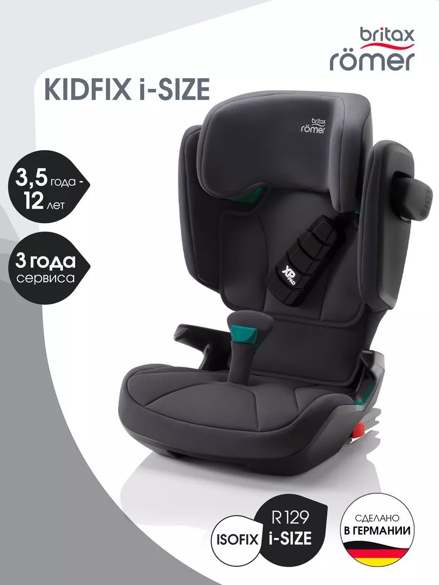 Автокресло Kidfix i-Size с 4 до 12 лет с ISOFIX Britax Roemer 111858280  купить за 39 779 ₽ в интернет-магазине Wildberries