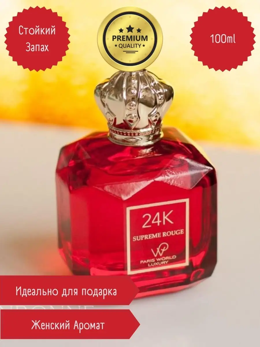 24K Supreme Rouge Духи 24К 100 мл Paris World Luxury 111859539 купить за 2  021 ₽ в интернет-магазине Wildberries