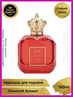 24K Supreme Rouge Духи Суприм Руж 24К 100 мл Paris World Luxury 111859539 купить за 1 903 ₽ в интернет-магазине Wildberries