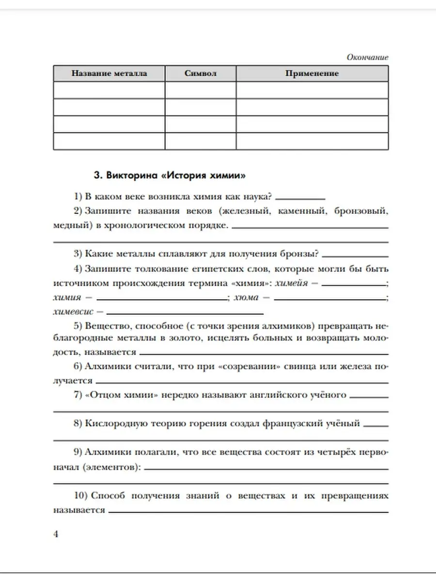 Гара Химия 8 класс Рабочая тетрадь Вентана-Граф 111861196 купить за 244 ₽ в  интернет-магазине Wildberries