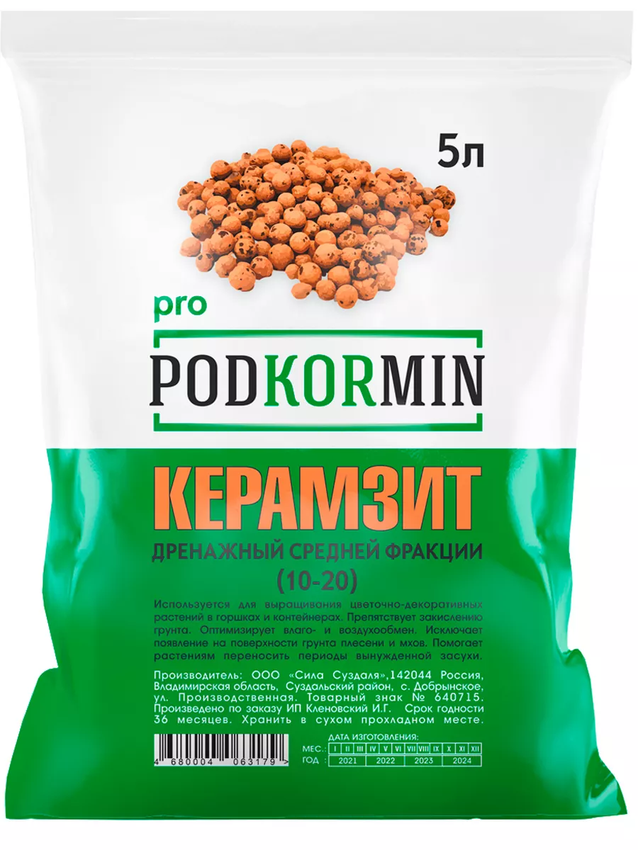 Керамзит для цветов 5...
