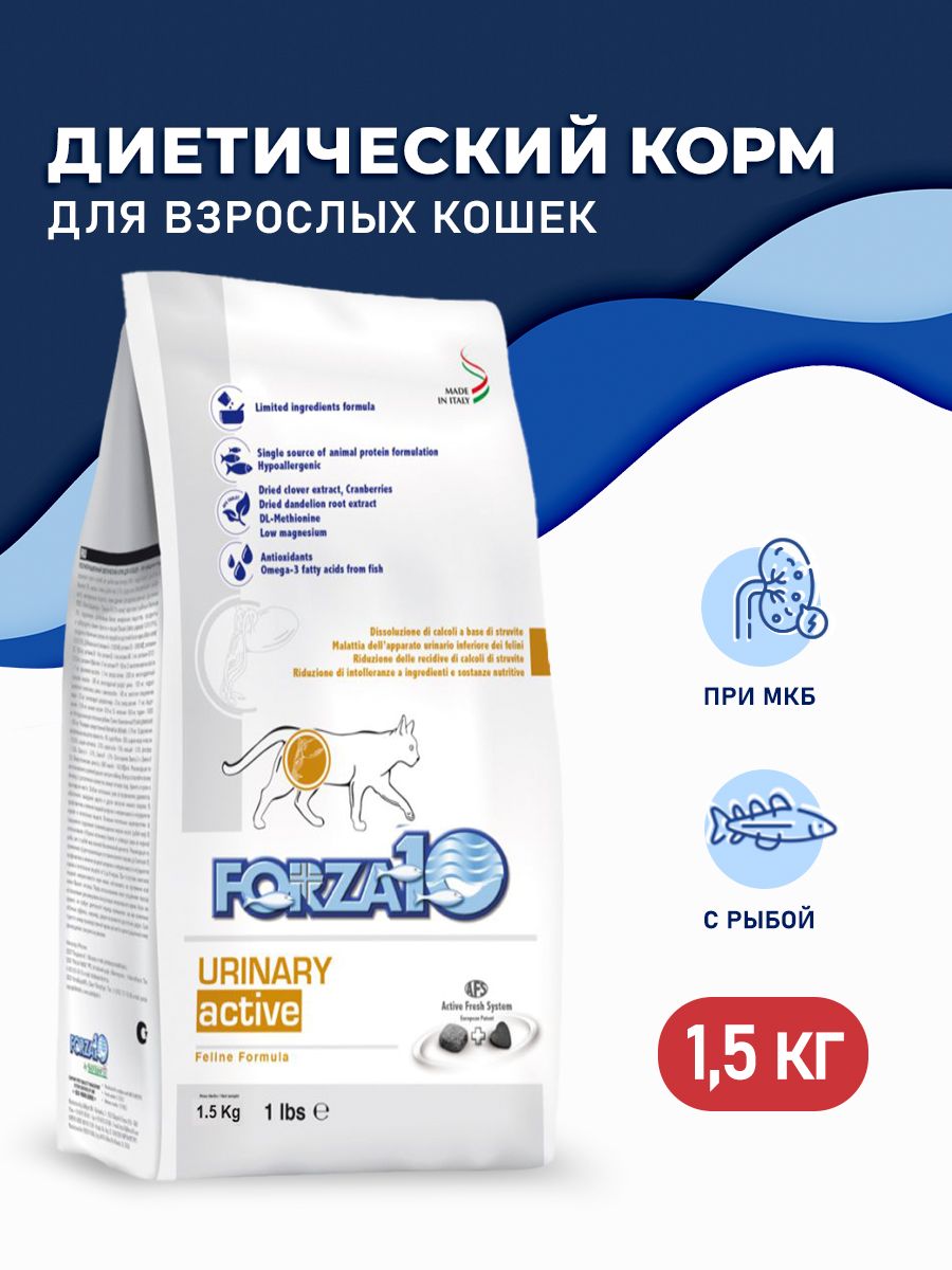 Корм форза 10 гипоаллергенный. Форза корм для кошек. Корм Forza логотип. Корм для кошек forza10 при сахарном диабете, при избыточном весе 454 г.