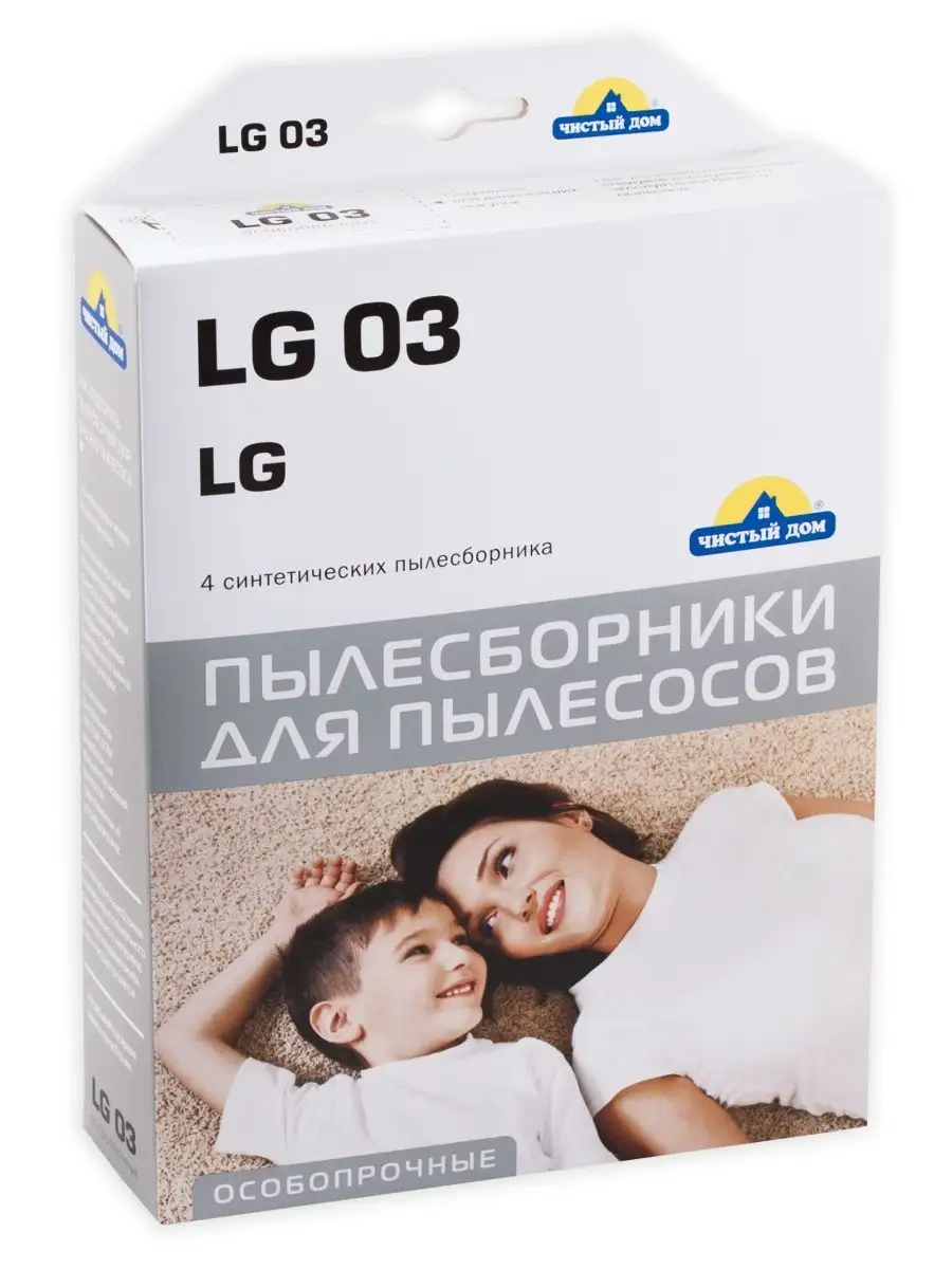 Мешки-пылесборники Чистый Дом LG03, 4шт Чистый Дом. 111870765 купить за 272  ₽ в интернет-магазине Wildberries