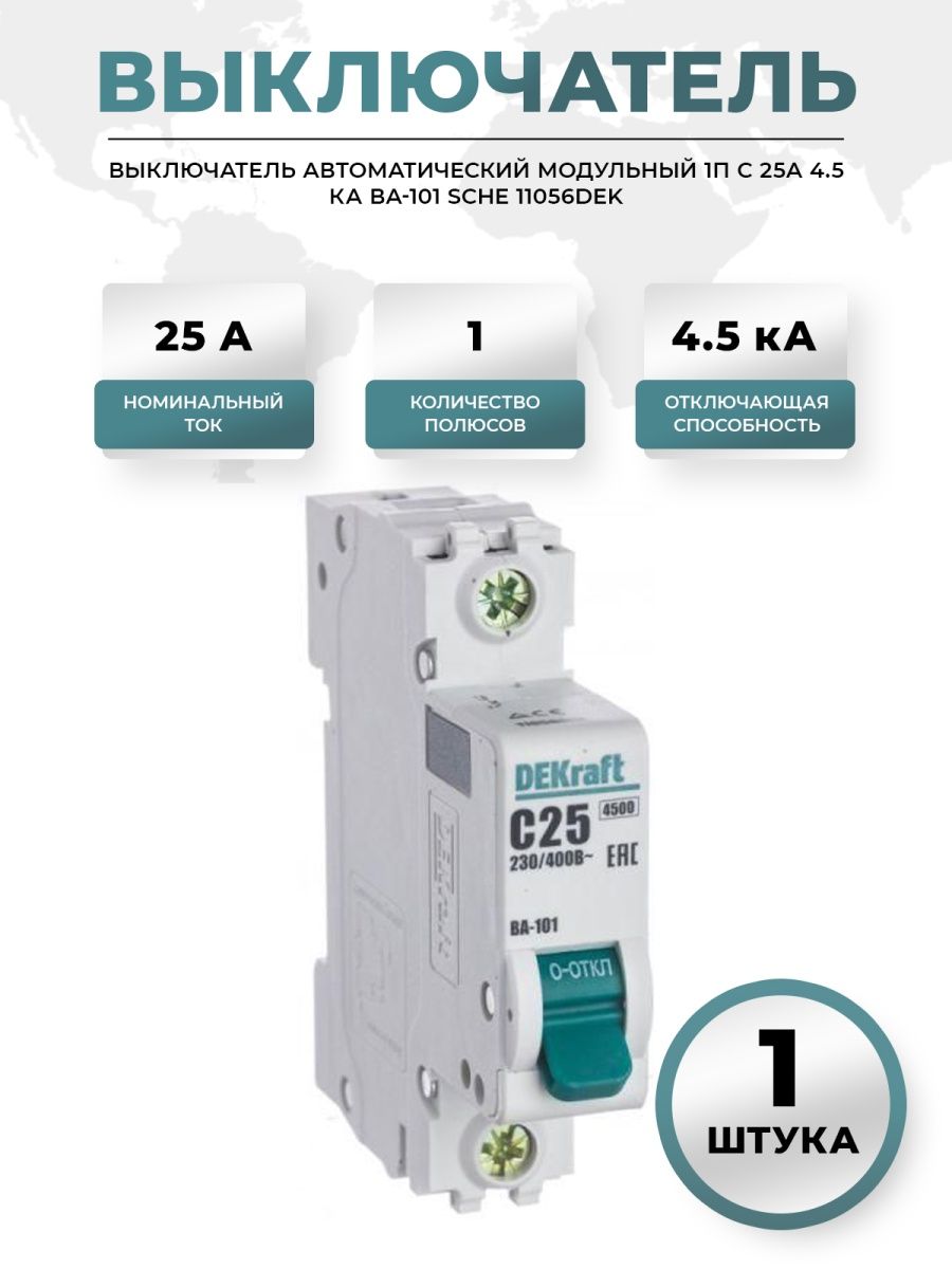 Выключатель автоматический модульный 1п c 25а. Модуль автоматического выключателя. Модульный автомат. Первый модульный контактор Шнайдер электрик. Автомат по предмету.