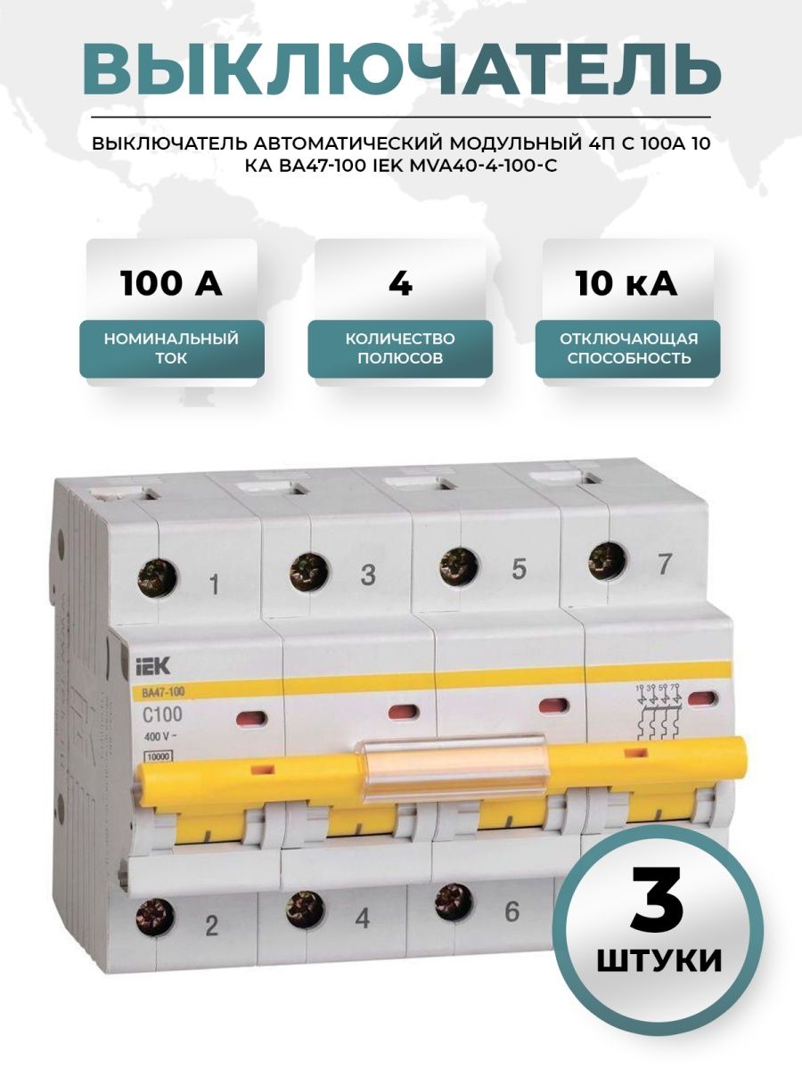 Ва 47 100 40а. Ва47-100 ИЭК. Автомат IEK 100a. Модульный автомат. Ва 47-100 80а.