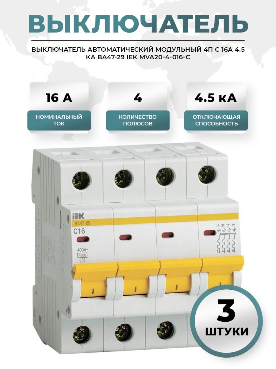 Ва47 29 mva20 1 010 c. Выключатель автоматический модульный 1п c 16а 4.5ка ва47-29 IEK mva20-1-016-c. IEK ва47-29. Выключатель автоматический модульный 1п c 10а 4.5ка ва47-29 IEK mva20-1-010-c. Выключатель автоматический модульный 2п c 6а 4.5ка ва47-29 IEK mva20-2-006-c.