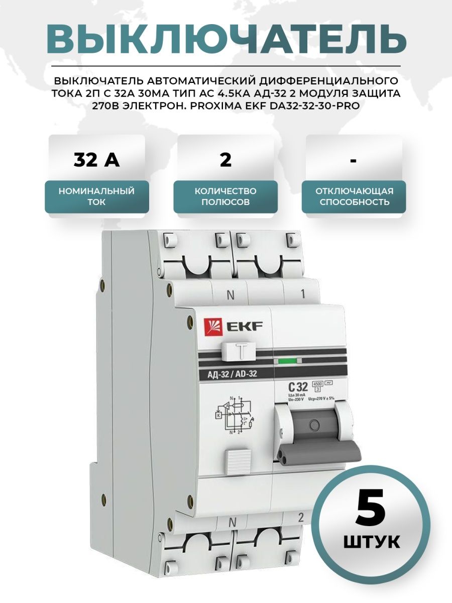 Da32 6 30 pro. Ад-32 EKF. Ад-32 16а 30ма. Ад32. Автоматы в Уфе.