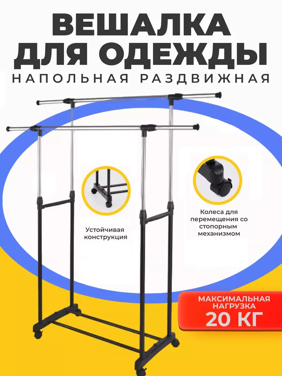 Напольная вешалка для...