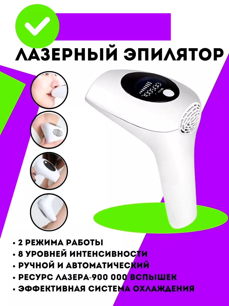 Домашний Лазерный Эпилятор Какой Лучше Купить