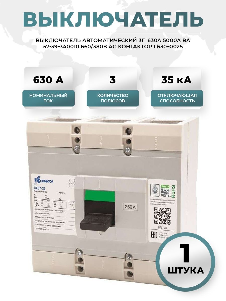 630 п от 29.01 2018. Выключатель автоматический ва57-39-340010-630а-660/380ac-5000а. Автоматический выключатель 320а. Ва57-39-340010-630а-660/380ac-5000 габарит. 630 П.