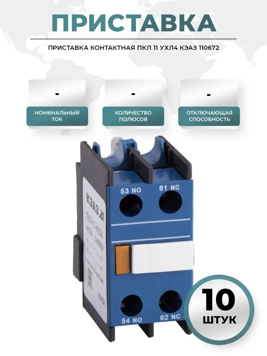 Приставка контактная пкл 2204. Приставка контактная пкл 22 ухл4 кэаз. Приставка контактная пкл-11-ухл4. Пкн 22 приставка контактная 2з 2р. Пкл-22-ухл4-кэаз.
