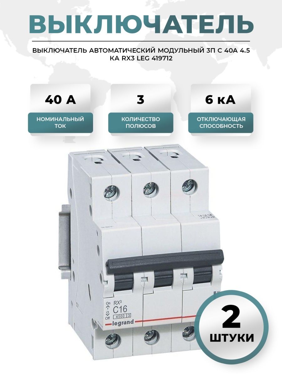 Автоматический выключатель rx3. Легран автоматический выключатель rx3 4.5ка. Legrand модульный автомат с16. Выключатель автоматический модульный 3п c 40а. Легран 033 86 автоматический выключатель.