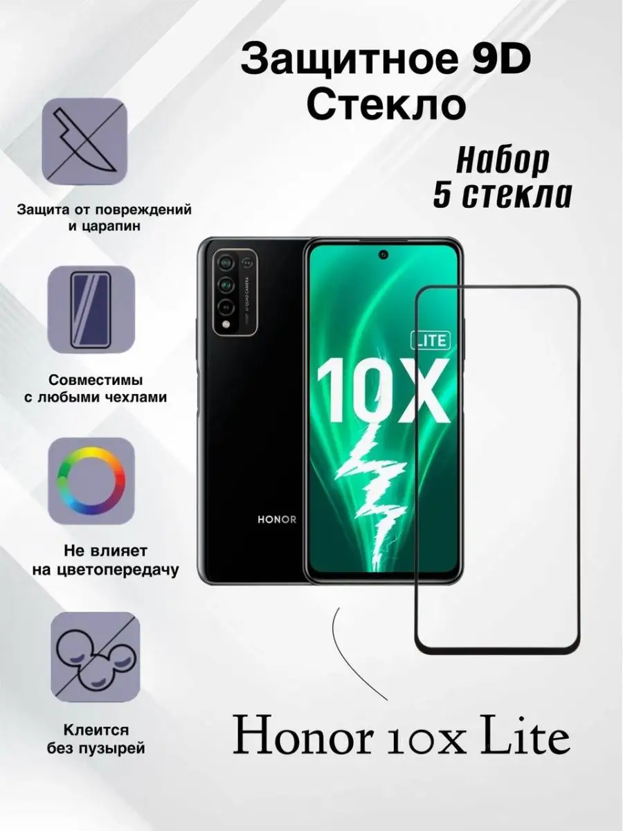 Защитное стекло на HONOR 10X Lite L`otos 111882404 купить за 272 ₽ в  интернет-магазине Wildberries