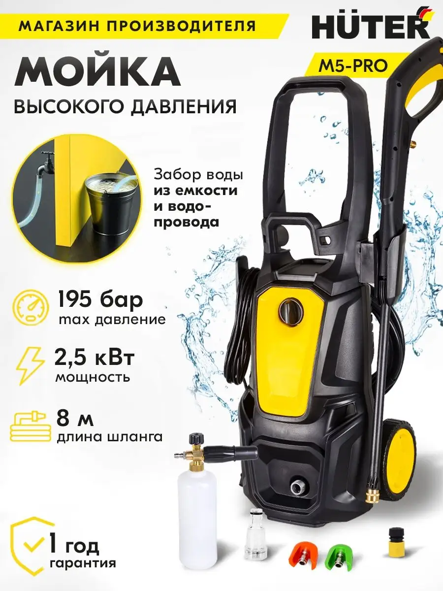 Мойка высокого давления M5-PRO, 195 бар,2500вт Huter 111882470 купить за 13  513 ₽ в интернет-магазине Wildberries