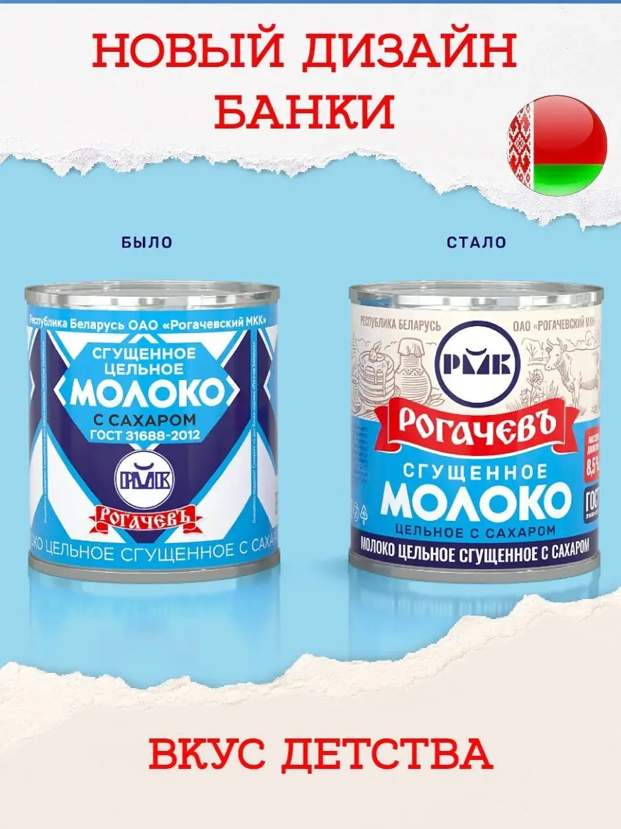 Молоко сгущенное с сахаром 8,5%, ГОСТ, 380 г Рогачевъ 111889049 купить за 1  159 ₽ в интернет-магазине Wildberries