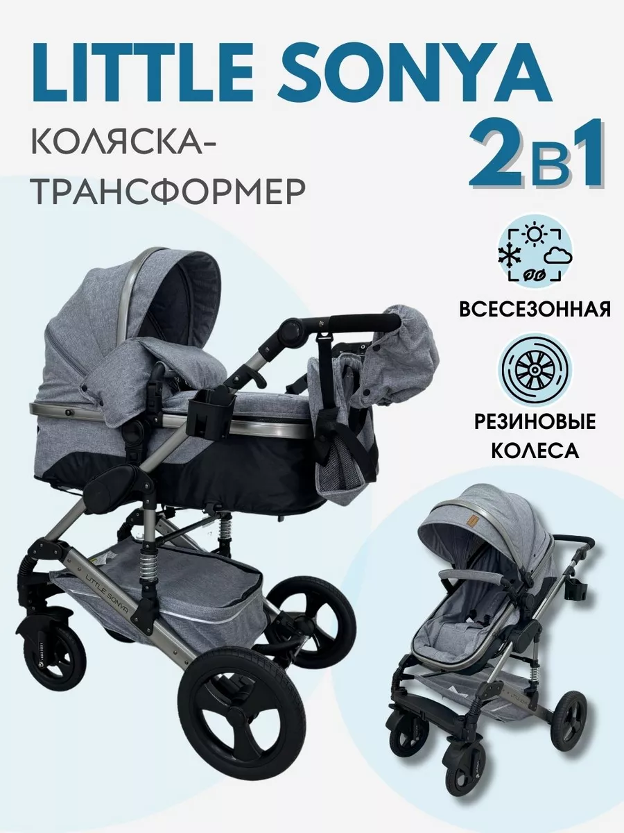 Детская коляска - трансформер 2в1 555 для новорожденных Little Sonya  111889406 купить в интернет-магазине Wildberries