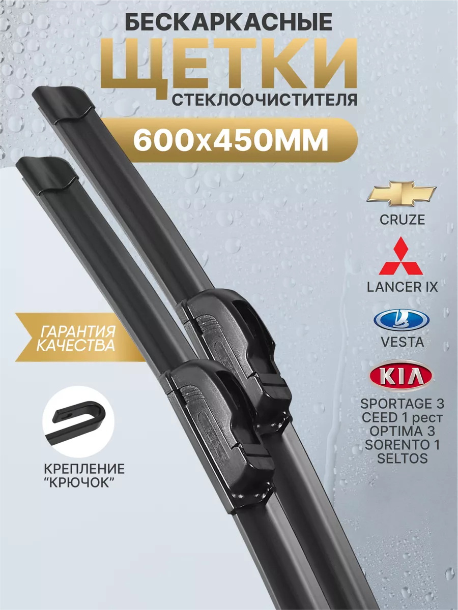 Дворники автомобильные бескаркасные , комплект 600 + 450 мм AVS 111890879  купить за 843 ₽ в интернет-магазине Wildberries