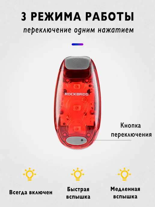 Rockbros Фонарь прищепка для велосипеда задний, красный, фото 2