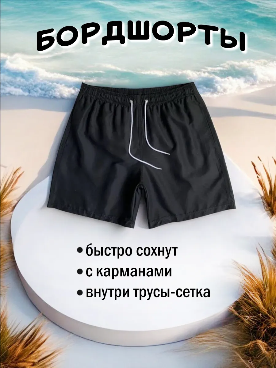 Плавки для плавания пляжные шорты купальные