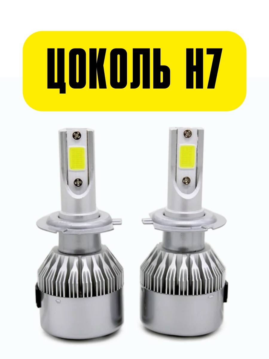 Лампы светодиодные для авто в головные фары. Лед лампы h7 c6. Лампа светодиодная h4 36 Вт 12-24в 6-48в 3800lm головного света 2 шт с6 DLED. Лампы led k7 h27. Led лампы c6 h7 24v led.