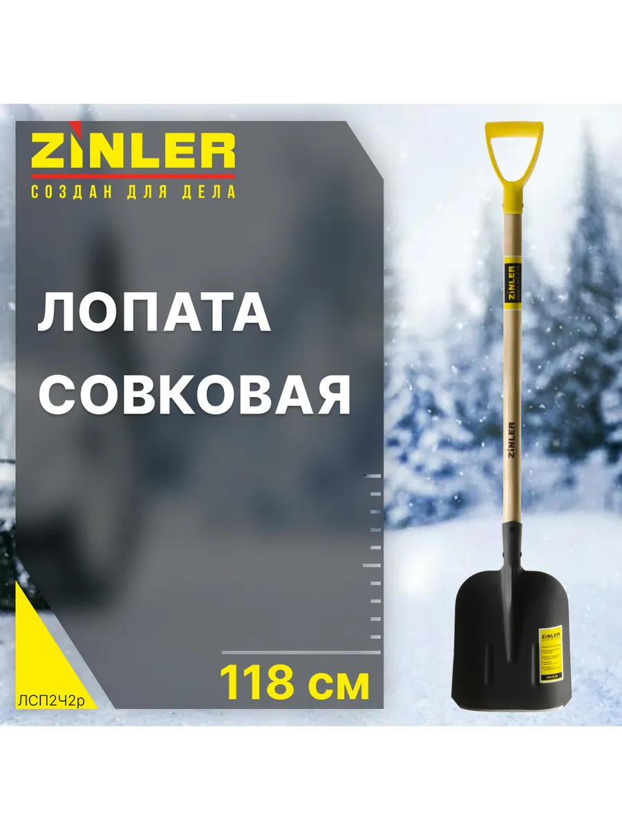 Зимняя лопата совковая с черенком для уборки снега