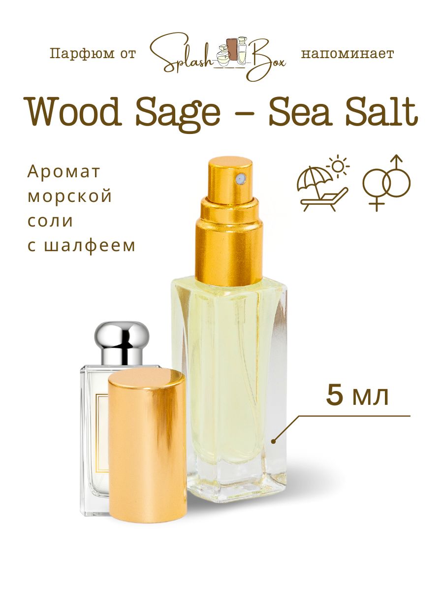 Wood sage sea salt перевод