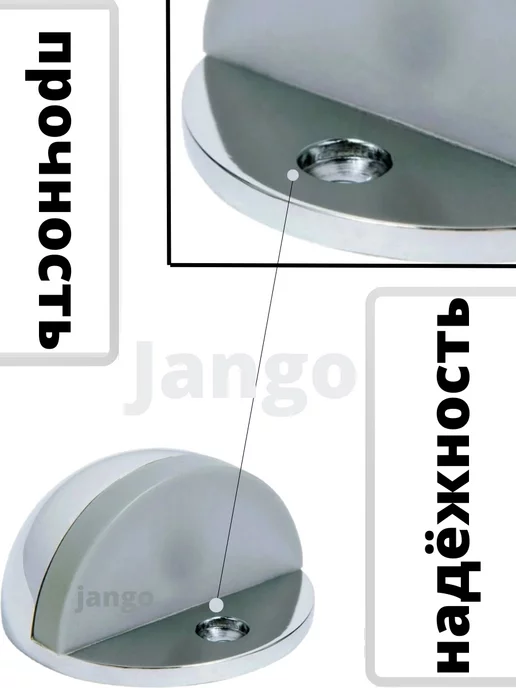 Jango Напольный металлический стоппер ограничитель для двери, вариант, фото 2