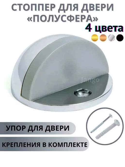 Jango Напольный металлический стоппер ограничитель для двери, вариант, фото 3
