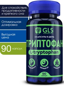 Триптофан, бад от стресса, для спокойствия GLS pharmaceuticals 111914755 купить за 481 ₽ в интернет-магазине Wildberries