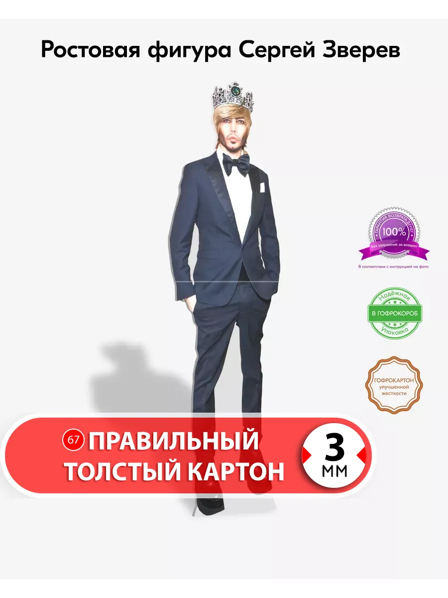 Сергей Зверев ростовая фигура
