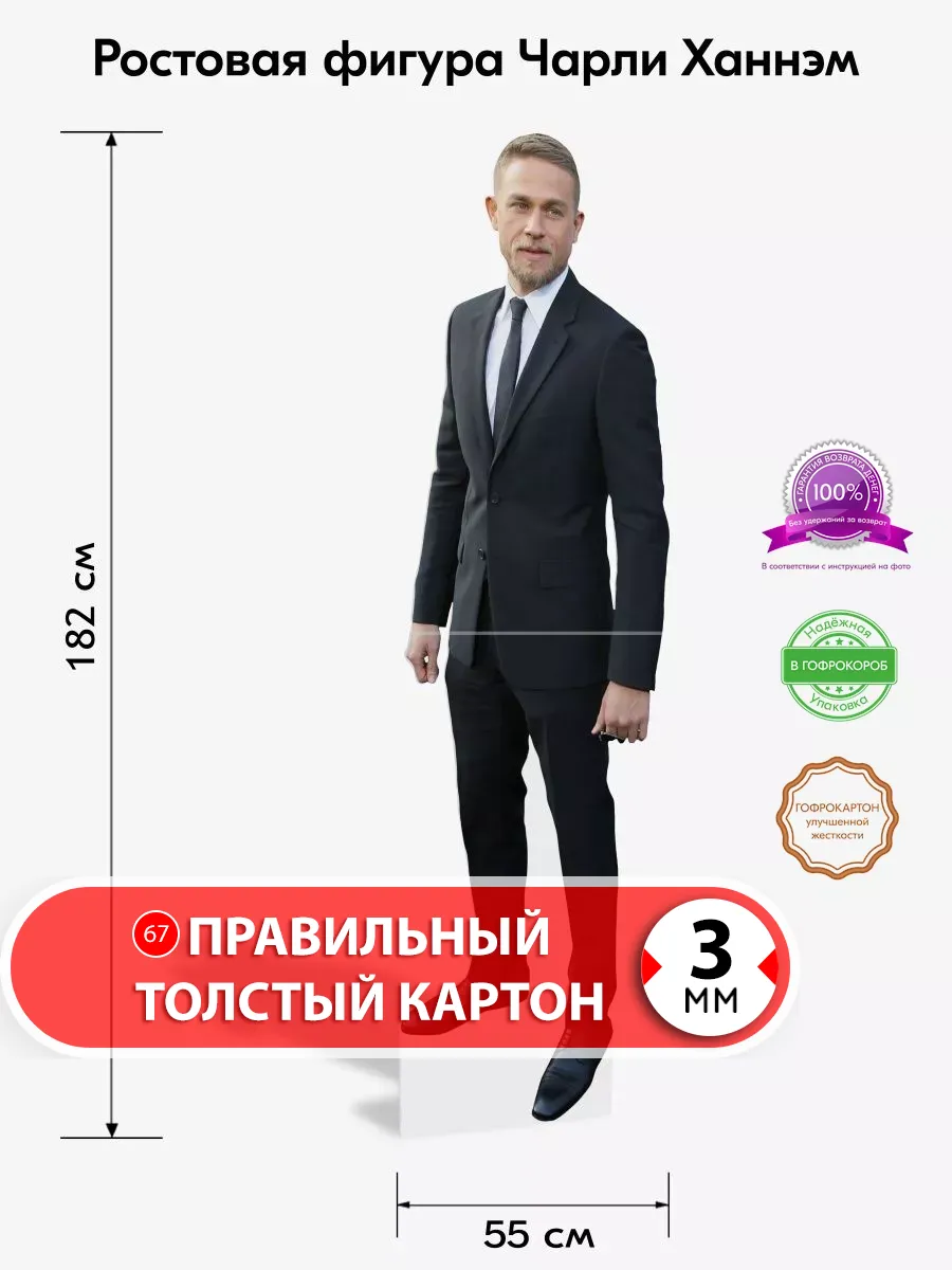 Чарли Ханнэм ростовая фигура