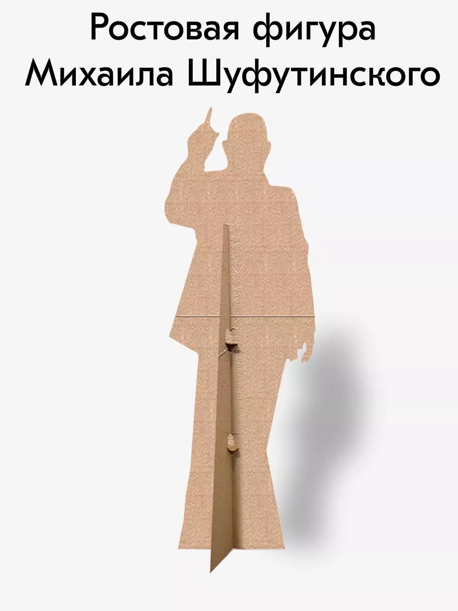 Михаил Шуфутинский ростовая фигура Indoor-ad 111915642 купить за 2 024 ₽ в  интернет-магазине Wildberries