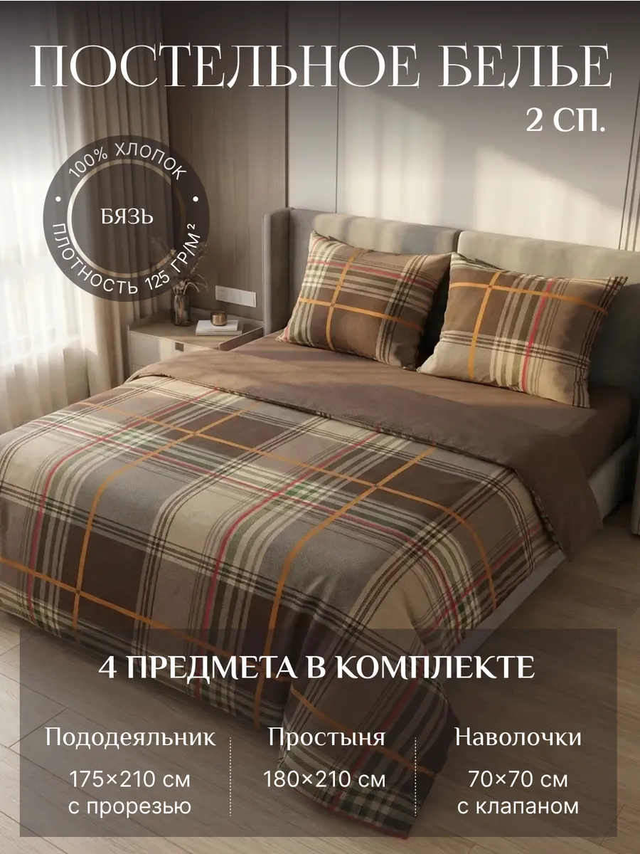 Постельное белье 2 спальное бязь